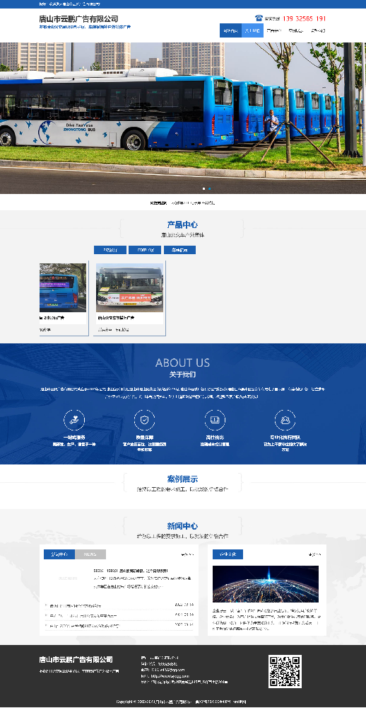 唐山市云鵬廣告有限公司